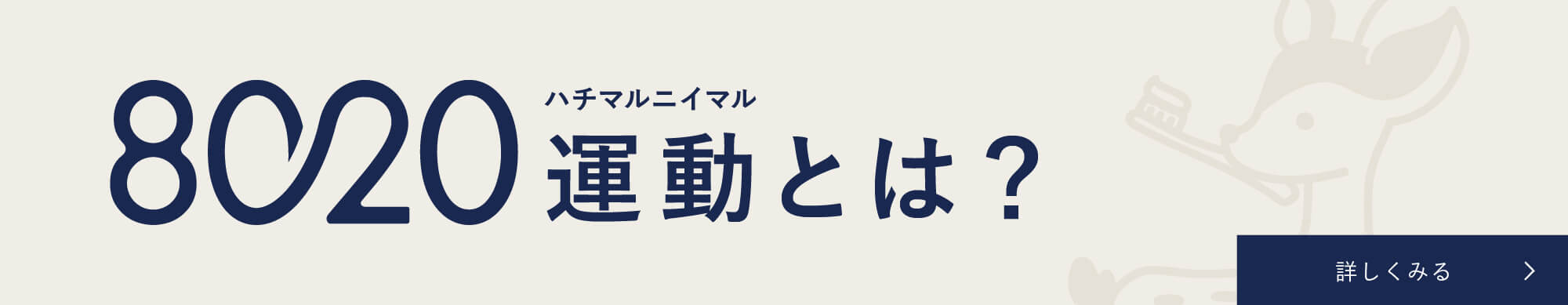 北浜8020デンタルクリニック