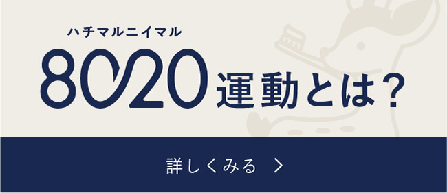 北浜8020デンタルクリニック